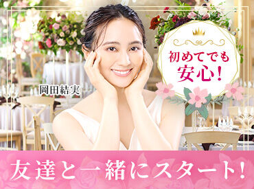 他にも勤務地たくさん!非日常空間で働けます◎
「○○駅の近く」etc.希望を聞かせてください♪