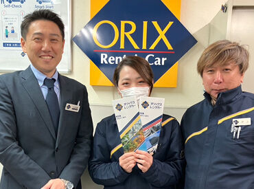 オリックスレンタカー横浜西口店　(株)サンオ－タス  ＼学生~シニアまで活躍中♪／
年齢関係なく仲が良くて
お店はいつも賑やか＊
新人さんと一緒に働けるのを
楽しみにしています◎