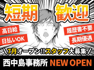 株式会社ウィリングワーク　三宮事務所 ＼嘘じゃない！本当なんです！／
現場が早く終わっても…給与はそのまま【2万500円】以上★
仕事終わりは、サクッと帰れます◎