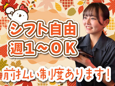 とりの介 釧路鳥取店 飲食未経験さんも大歓迎！
前払いあり&ピアス・ネイルOKと
メリット充実の居酒屋で、
週1日～気軽にアルバイトしませんか？