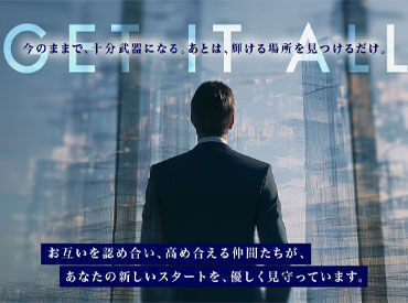 営業職の経験がない方でも意欲や真面目さを重視しています！
新しいことに挑戦したい方、成長したい方はぜひご応募ください◎