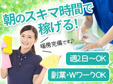 株式会社マイルドサービス（勤務地：渋谷エリア） 「朝の空いた時間で働けないかな？」
「土日休みはマスト！」
そんなニーズにピッタリの短時間×平日のみOK☆
※画像はイメージ