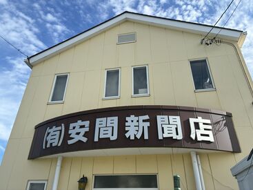 有限会社安間新聞店 モクモクと作業に集中できます♪
会話や接客が苦手…という方でも
活躍できるので、ご安心ください◎