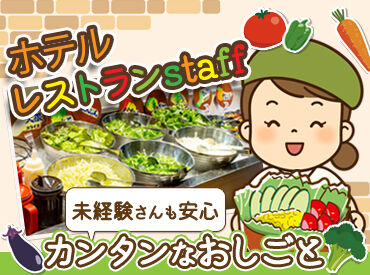ホテルたいよう農園　徳島県庁前 初バイト・ブランクさんも歓迎★
週3～×夕方からの短時間なので学校や家事と
両立しながら働けます♪