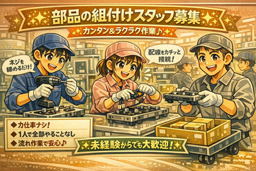 株式会社リアン (勤務地：愛知県豊川市大木町) 【001】 ～人と企業を絆で結ぶ派遣会社～
豊橋市を中心に三河地方のお仕事を多数紹介可能！
あなたに合ったお仕事がきっと見つかります♪