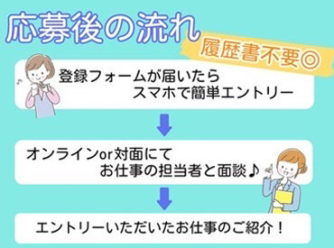 夕方までの固定時間&週休2日制(日祝+1日)!
生活リズムも安定★
20代~30代女性がメインで活躍中!