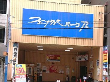 「操作盤なんて触ったことない…」
そんな方でも大丈夫です♪
丁寧な研修で優しくお教えしますのでご安心くださいね♪