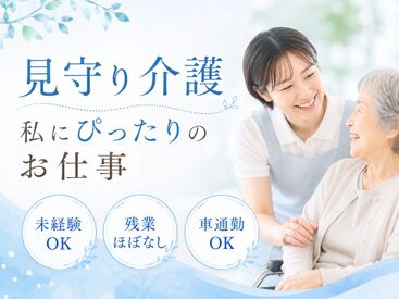 株式会社ニッソーネット（勤務地：静岡県静岡市清水区）/a095i00000Hhf95AAB 全くの未経験からチャレンジできる！ 日常生活のできないをサポートするお仕事です♪