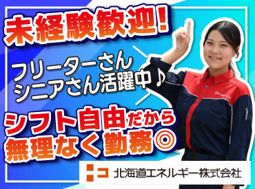 社会保険もバッチリご用意！
フリーターさんや主婦さん、
シニアさんなども活躍中です♪

難しい仕事が無いから未経験も安心◎