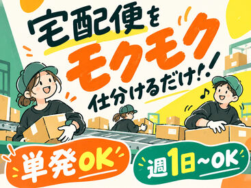 株式会社Tenki/ＴＫＳke10080 ＼20代～40代staff活躍中♪／
嬉しい日払いOK★
気軽にスタートできるシンプルなお仕事！