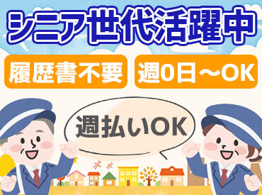 株式会社ハヤブサ警備　※勤務地：尼崎市JR尼崎駅周辺 シニア世代活躍中！
厳しいルールや細かい指導はありません！
無理なく、自然体で働けます！