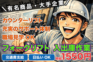 株式会社H4 柏オフィス / BB　野田リフト作業[011] あなたにピッタリのお仕事が見つかる♪
まずは登録だけも＼歓迎！／
少しでも気になる方はお気軽に★
※画像はイメージ