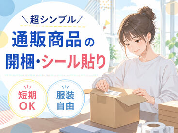 株式会社Tenki/ＴＫＴke10310 ＼20代～40代staff活躍中♪／
嬉しい日払いOK★
気軽にスタートできるシンプルなお仕事！