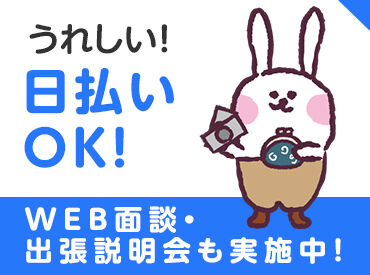 登録説明会を実施中！
気になった方はまずご参加を♪
出張説明会もございます！
