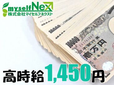 株式会社マイセルフネクスト埼玉オフィス/ss060a01 ★高収入★月収30万円以上可能♪