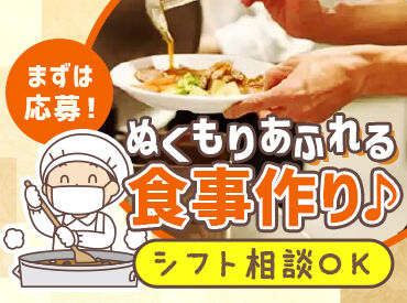 一冨士フードサービス株式会社 ※勤務地：47981_田尻ヶ丘ヘルシーケア 一冨士フードサービス株式会社では、社員食堂や保育園、病院などでの食事を提供しています♪