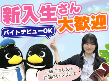 臨海セミナー 小中学部 小田原校 柔軟なシフトが魅力♪
1コマ40～50分の短時間授業で、効率よく働けます★
大学生活とアルバイトを両立させたい方におすすめ！