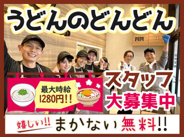 どんどん 松江店 ★★時給UPで、やる気もUP★★
18時以降＆土日祝は+50円UP♪
シフト相談も気軽にどうぞ◎