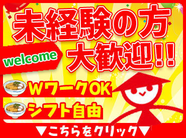 山田うどん食堂　藤沢用田店　※2024年10月中旬リニューアルオープン 【まかないは全品半額!】
メニューから好きなものを選んでOK♪
食費も節約できて、お腹もいっぱい☆