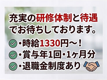 研修体制＆待遇が充実しているので未経験でも安心して働くことができますよ！