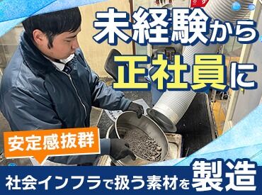 協材砕石株式会社 ちゃんと稼いで、ちゃんと休む。
その当たり前を叶える職場です。
月給制で安定、各種手当と賞与でしっかり評価！