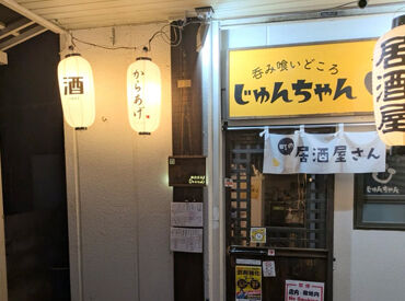 呑み喰いどころ じゅんちゃん お店付近や、多摩駅、競艇場前、白糸台、
多磨霊園から自転車や電車で通うスタッフが多数♪
楽しく温かい雰囲気の中働けますよ♪