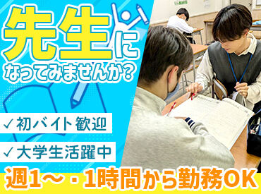 学習塾　faith　(ふぇいす) 大学生活躍中！
明るい雰囲気のキレイな塾で、楽しく働けますよ。
不安なことは気軽に相談してくださいね◎