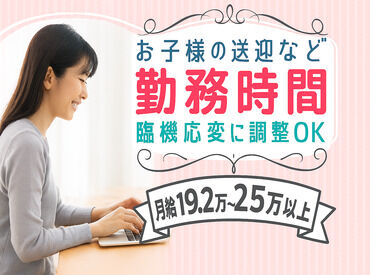 株式会社保坂設備 "長期で安定してしっかり働きたい"
"家事育児と両立して働きたい"など…
応募理由はなんでもOK！
※写真はイメージ