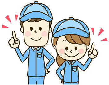 工場系のお仕事は難しくて厳しい…?
そんなイメージ覆ります!
ゆとりのある新人教育で
あなたの不安にしっかり寄り添います♪