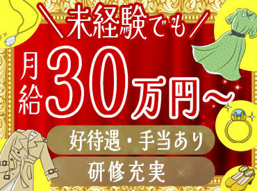 おたからや マックスバリュ弥生店　※2025年9月オープン 【マックスバリュ弥生店】【川沿店】特に急募中です！
残業はほぼなし！働きやすい職場で女性スタッフも活躍しています◎
