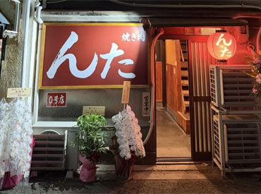 焼き肉んた オープニングスタッフ募集☆彡
一緒に楽しいお店を作ってくれる方はご応募ください★