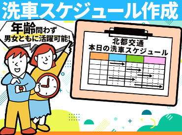 北都交通株式会社　バス事業部 まずは運行表の見方、スケジュールの立て方などからお教えします！
まったくの未経験の方でも、少しずつ慣れていける環境です◎
