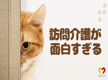 セントケア中部株式会社(あま市エリア) 「家事や育児と両立したい…」そんなあなたにピッタリ！
