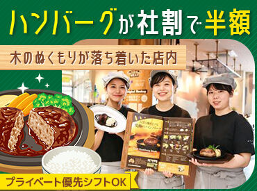 いしがまやハンバーグ ゆめタウン徳島店 学生～中高年の方まで大歓迎！
未経験・初バイトの方もご安心ください♪
大手イズミグループだから研修もバッチリ◎