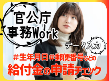 株式会社マーキュリースタッフィング【ＥＸ-00】 ＼人気のもくもくデータ入力／
＃高時給＃交通費支給◎
＃安心な日払いサービスも有
※画像はイメージです