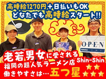 スキマ時間にサクッとやガッツリまで働き方はあなた次第！無料まかないやお土産ラーメンの社割も有☆充実の好待遇がてんこもり!!