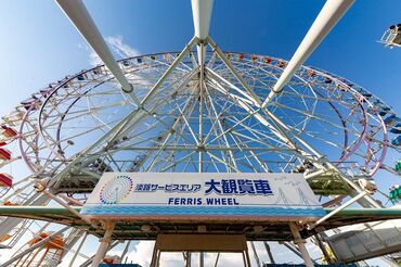 淡路サービスエリア大観覧車 ＼昼は青い海、夜はロマンチックな夜景／
絶景に囲まれながら働ける贅沢な環境でバイトデビューしませんか？