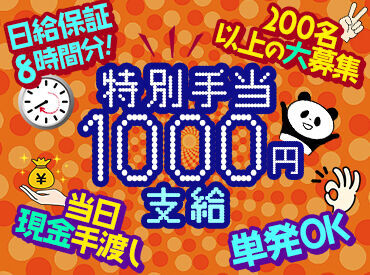 株式会社TIES 【002】※大阪府大阪市北区JR大阪駅周辺 10/15～11月中旬まで1案件500円ボーナス！
10/22～26は1案件1,000円ボーナス！！
しっかり短期間で稼げるチャンス！