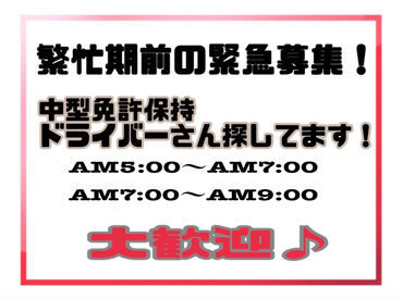 送迎車は新車なのでとっても綺麗♪
マイクロバスorワゴン車での送迎！
運転が好きな方にはピッタリのお仕事ですよ★