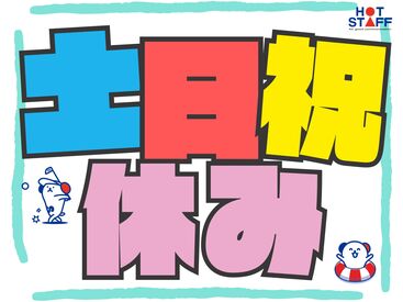 株式会社ホットスタッフ長崎　求人コード：260103820019 大手企業での勤務
長崎市エリアで安定的に勤務したい方には最適♪♪