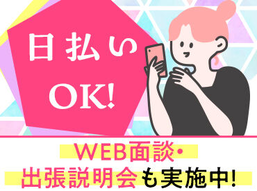 登録説明会を実施中！
気になった方はまずご参加を♪
出張説明会もございます！
