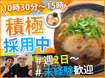 濃厚ラーメンつけめん 遠い空 交通費も支給！車通勤もOK♪
無料駐車場完備◎