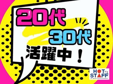 株式会社ホットスタッフ松阪　※勤務地：津市藤方 [250796690046] ホットスタッフはあなたのお仕事探しを全力サポート♪
「こんなお仕事ありますか？」という相談も大歓迎！