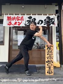 横浜家系ラーメン 初の家　菊陽店 ≪未経験も大歓迎≫
しっかりサポートしますのでご安心ください。
まずは、明るく元気に「いらっしゃいませ」が言えればOK♪