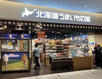 北海道うまいもの館 ダイバーシティ東京店 ダイバーシティ内のお店なので
帰りに遊んだり買い物も◎
学生さん活躍中☆
