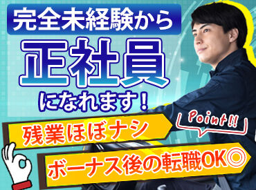 株式会社朝日商会 ＼ドライバー未経験OK！／
免許があれば業界未経験からチャレンジ大歓迎◎
先輩スタッフに同行してお仕事を覚えましょう！