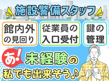 シンテイ警備株式会社　高崎営業所　太田エリア/A3203000138 当社スタッフの9割が未経験から入社！
安定して稼ぎたい方はシンテイ警備へ♪
＜マイカー通勤歓迎★＞