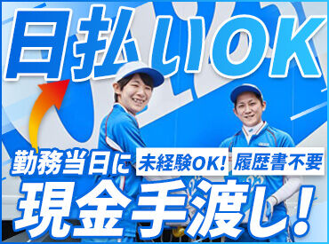\ 24hいつでもWeb応募OK!/
まずは"登録"だけでも◎
登録後は、いつでも好きな時に働ける★
【履歴書持参不要】すぐ登録へGo♪