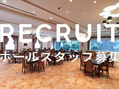 株式会社エブリワーク ※勤務地：ホテル日航プリンセス京都 ＼週3日・1日4時間～！／
扶養内・Wワークの調整OK◎
午前のみのシフトも可能です♪
予定に合わせて短時間から入れます。