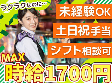 MGM日南店 ＼シフト相談OK！／
私生活と仕事の両立はバイト選びの重要ポイント◎
無理なく働けるバイト先！